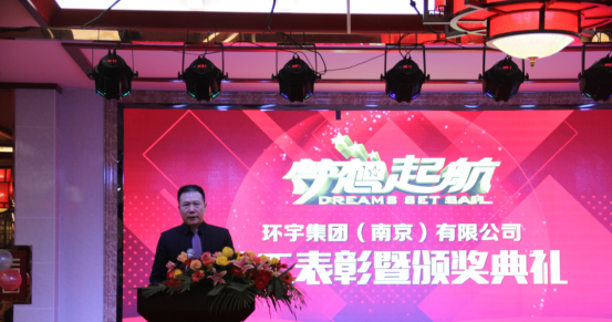 [2020環(huán)宇集團表彰暨新春聯(lián)歡晚會] 為夢想起航377.png